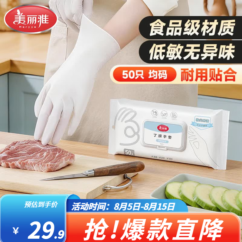 美丽雅丁腈家务手套50只 14.9元 - 86线报