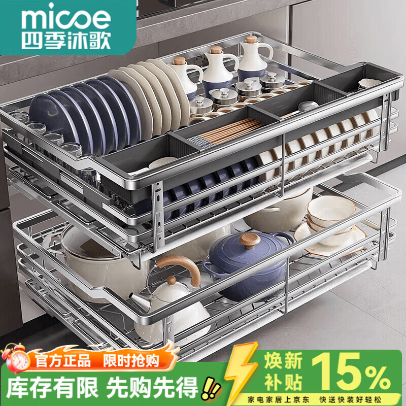 四季沐歌（MICOE）拉篮橱柜厨房抽屉式304不锈钢碗篮橱柜拉篮双层碗碟调味篮抽拉篮 【900柜304不锈钢】470深亮银色-带筷筒