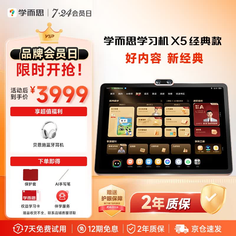 学而思学习机X5经典款【2026重磅新品】AI学习机 全年龄段 经典培优 护眼学习平板 12.6英寸6+6+256GB