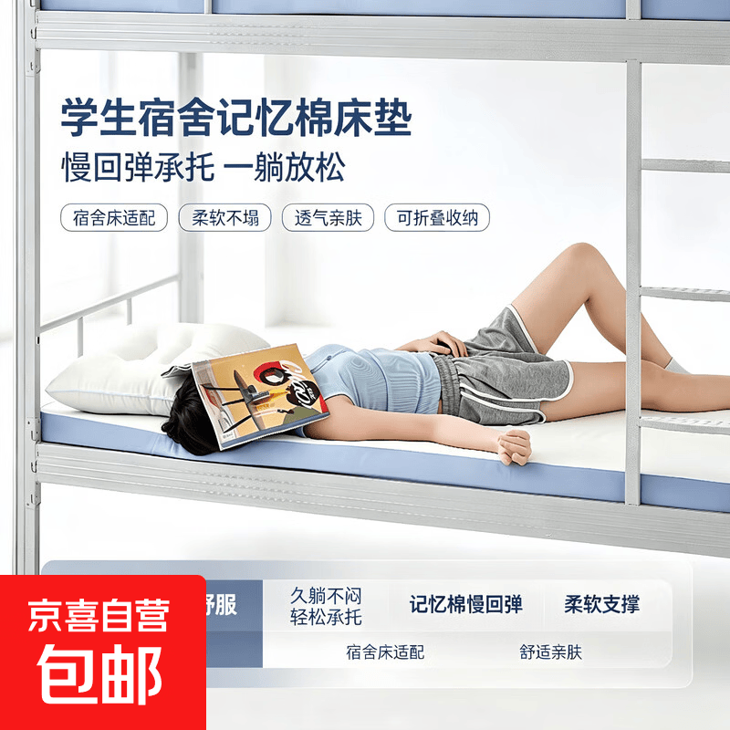 云感记忆棉床垫0.9×2米学生宿舍榻榻米软垫可折叠慢回弹慕思同款 0压深睡眠-小蓝垫-约5cm【记忆棉/海绵】外套可拆洗 0.8*1.9米