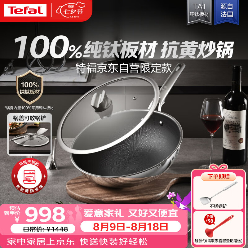 特福纯钛炒锅无涂层I级不粘炒菜锅100%纯钛板真钛炒锅可进洗碗机