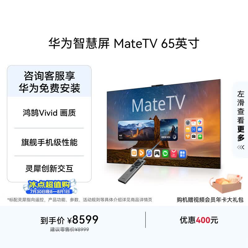 华为自营平板电视 7539元 - 86线报