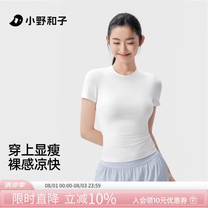 小野和子修身t恤女短袖2025新款夏正肩打底上衣白色紧身遮肉显瘦a2 【白色】修身显瘦 久穿如新 S
