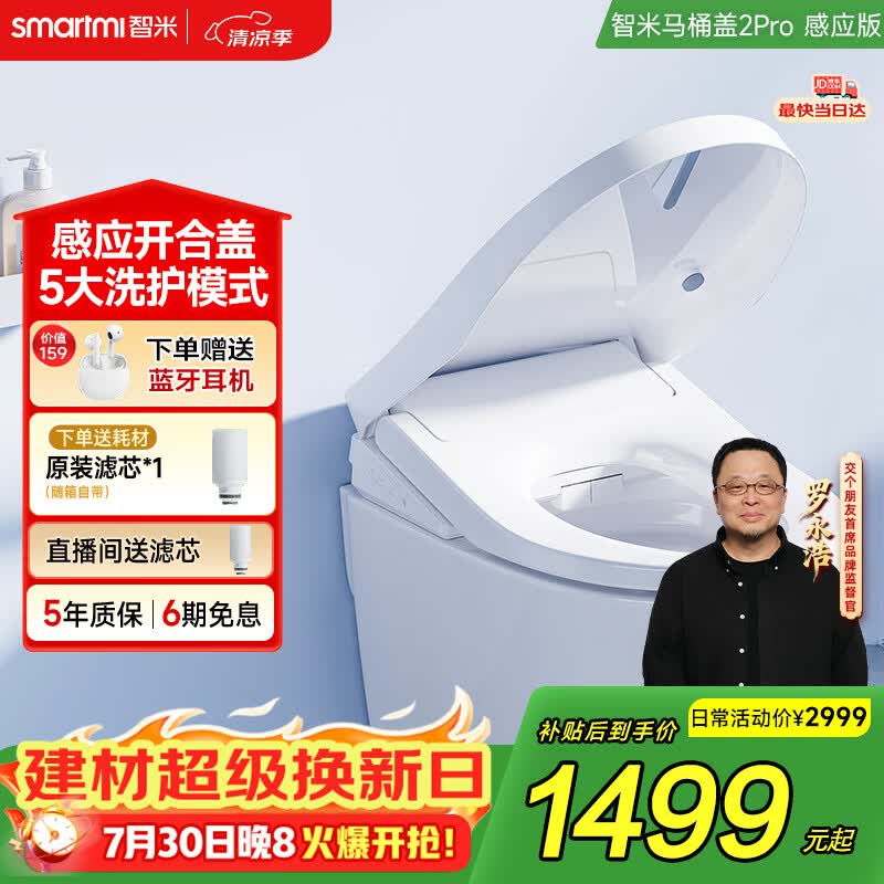 智米智能马桶盖 暖风烘干加热冲洗洁身器自动感应抗菌坐便器盖2Pro