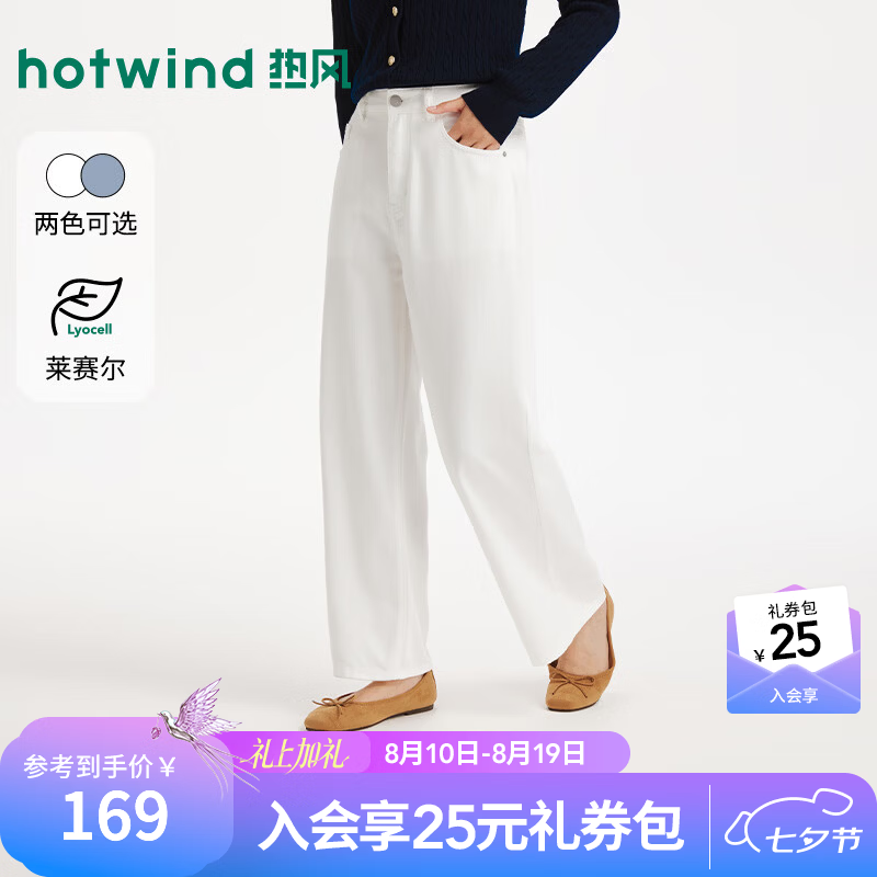 热风（Hotwind）商场同款女士莱赛尔牛仔裤2026年夏季新款垂顺休闲宽松直筒九分裤 04白色 28