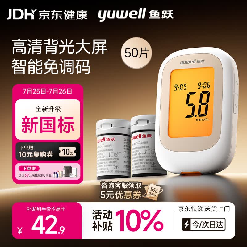鱼跃550血糖仪医用级家用指尖检测背光大屏 【仪器+50试纸+50采血针】
