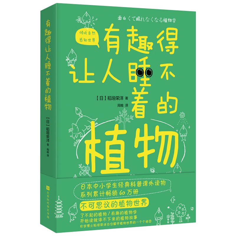 官方正版 有趣得让人睡不着系列 套装12册 有趣得让人睡不着的数学+生物+化学+天文+物理+地理+植物+进化论+植物+人类进化+可怕得让人睡不着的天文+科学（2册）单本12册 有趣得让人睡不着的植物