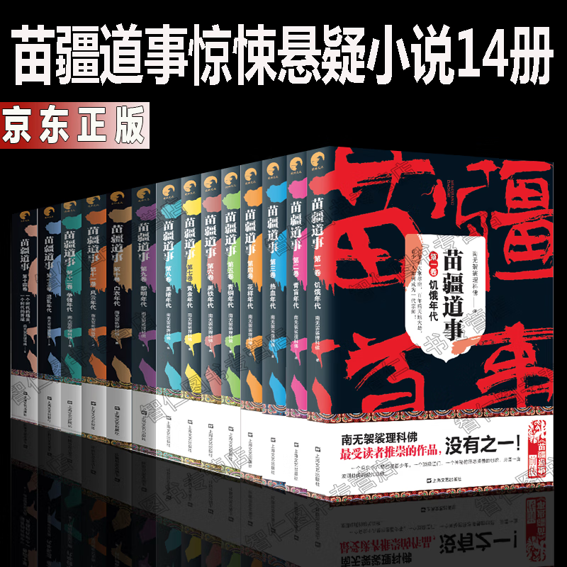 南无袈裟理科佛 苗疆蛊事前传