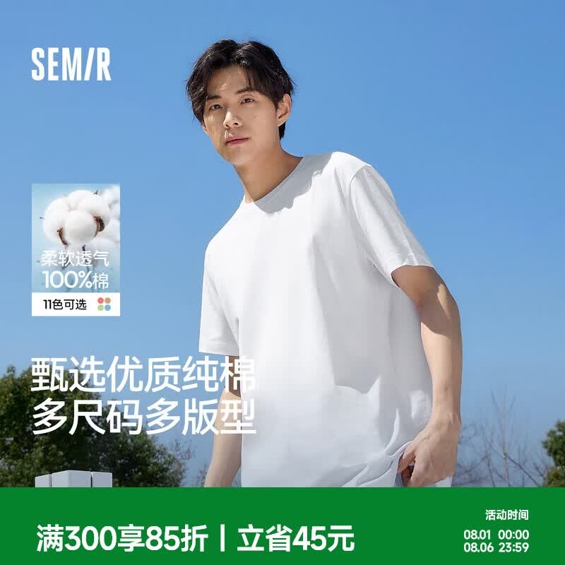 森马（Semir）情侣款丨短袖男夏季2026新款白色内搭休闲短袖上衣纯棉3A抗菌t恤