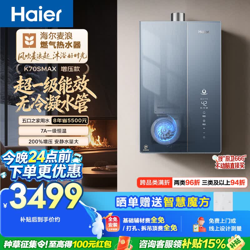 海尔麦浪【无冷凝水管K70SMAX】16升燃气热水器天然气 一级能效 下置风机静音增压家用