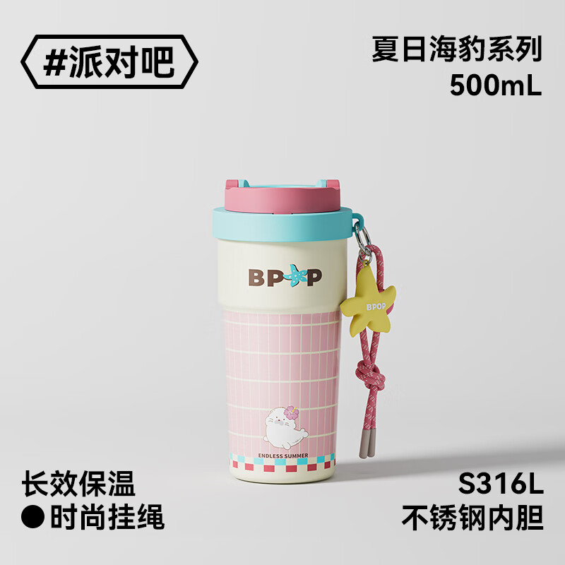 杯具熊（BEDDYBEAR）【田栩宁推荐款】保温杯保温保冷高颜值水杯便携双饮咖啡吸管双饮 夏日海豹系列-派对吧500ml【带茶漏】