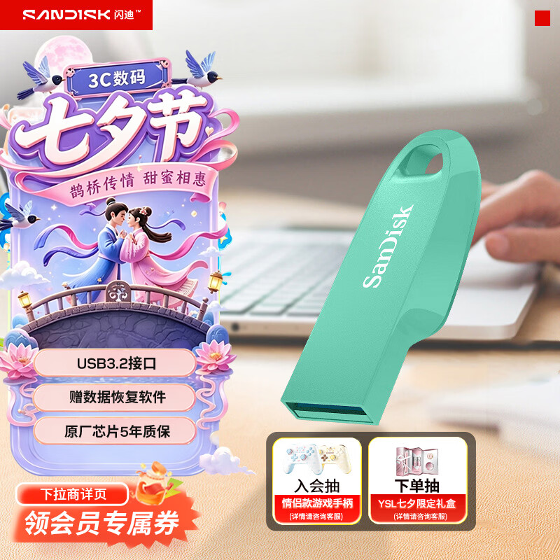 闪迪（SanDisk）64GB USB3.2 U盘 CZ550绿色 安全加密 数据恢复 学习电脑办公投标 小巧便携 车载 大容量优盘