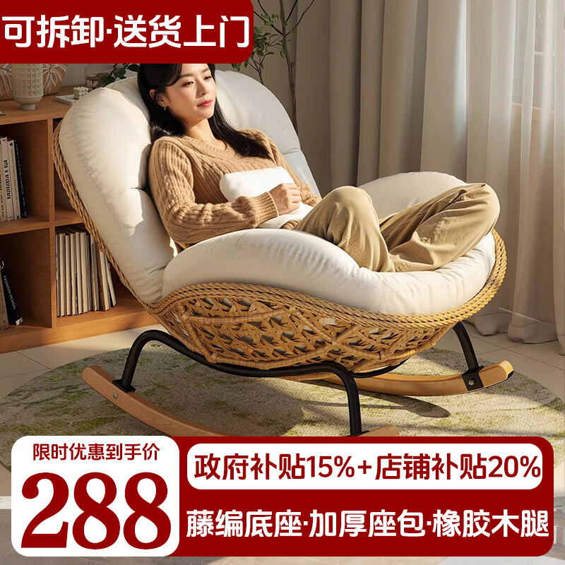逢正摇摇椅2026新款躺椅成人休闲阳台藤编沙发椅家用客厅户外懒人沙发 米白色【猫抓皮坐垫可拆卸-5A公仔棉】