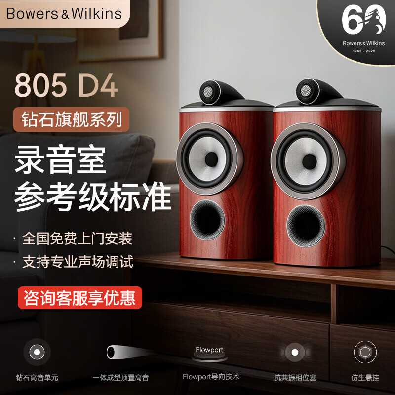 Bowers&Wilkins 宝华韦健 800系列 805 D4 室内 HI-FI音箱 黑色