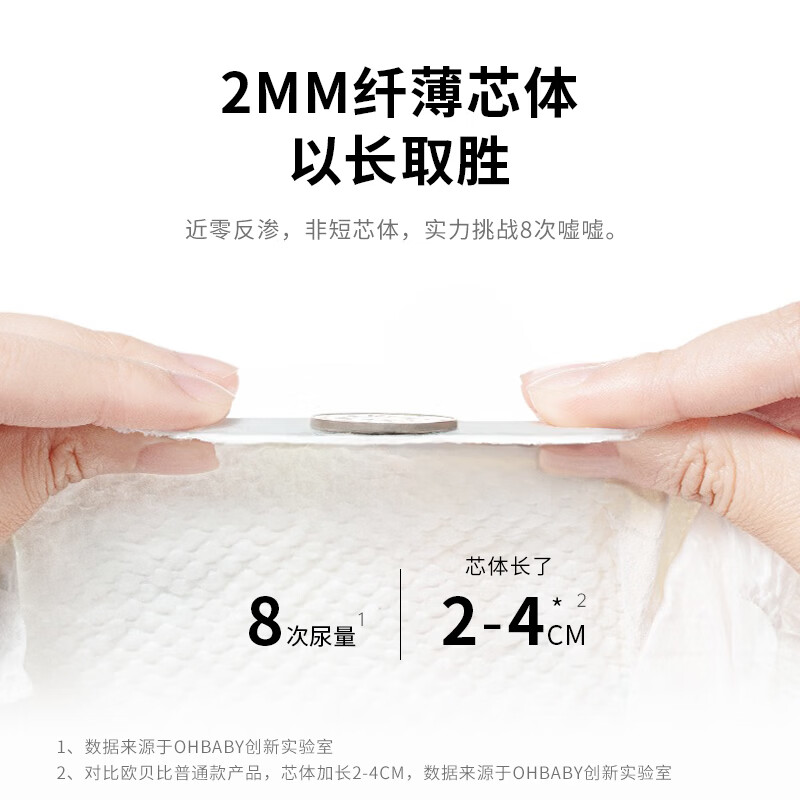 欧贝比OHBABY天空之门小包纸尿裤超薄透气弱酸亲肤尿不湿小宝裤【12码】 纸尿裤M码28片*2包