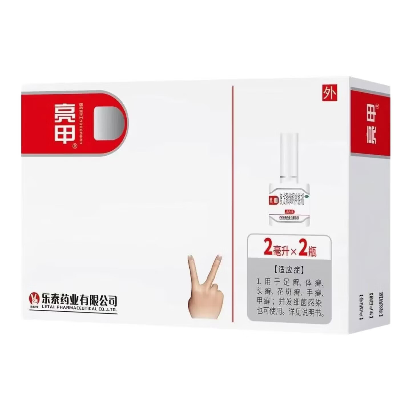 [亮甲]复方聚维酮碘搽剂 2ml*2瓶 3盒装 杀菌止痒修复甲面治疗灰指甲特效专用药指甲增厚发黄变厚真菌感染脚气药 共12ml