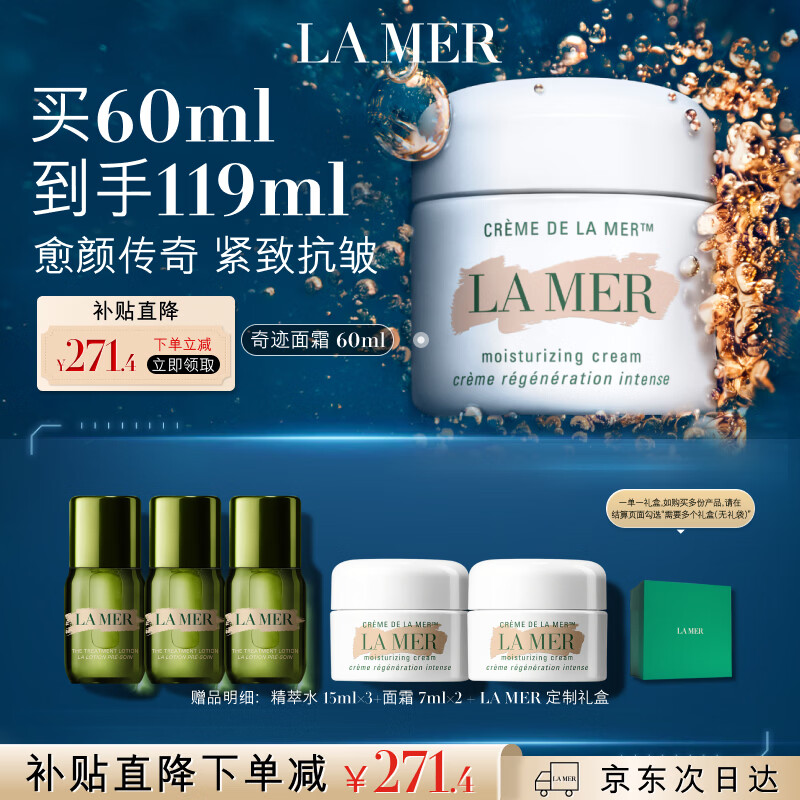 海蓝之谜（LA MER）奇迹面霜60ml保湿修护紧致护肤品套装化妆品礼盒生日礼物送女友