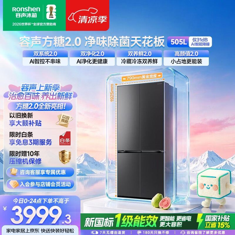 容声方糖2.0 505L十字门冰箱双系统双循环超薄零嵌入式大容量新一级能效无霜国家补贴 BCD-505Q50CZLBD 星陨灰