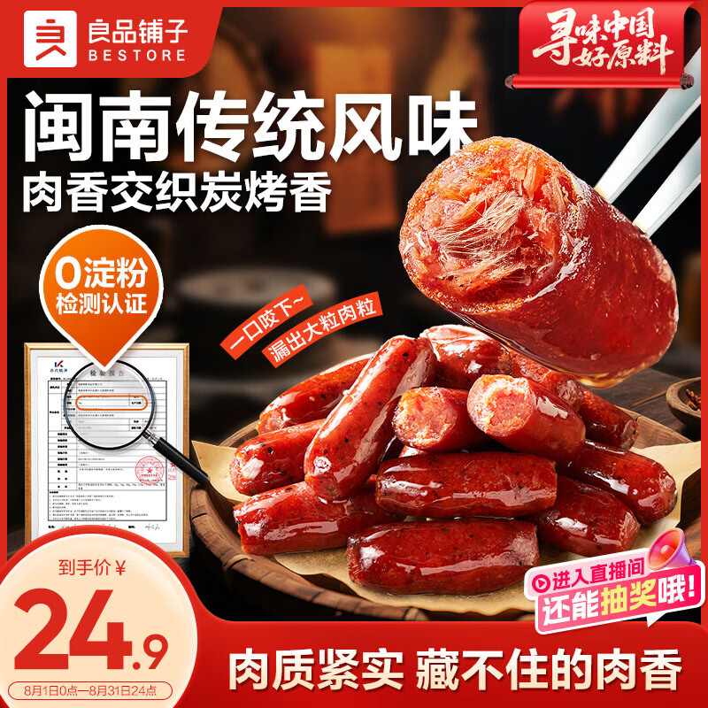 良品铺子纯肉迷你小香肠235g约25小包即食香肠肉肠 解馋休闲零食办公室