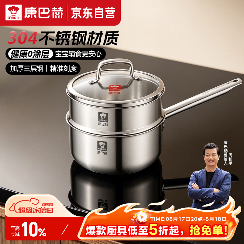 康巴赫德式奶锅带蒸屉304不锈钢18cm 97.48元 - 86线报