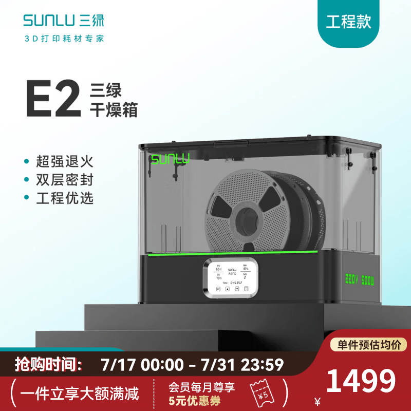 三绿E2 3D打印耗材干燥箱工程耗材专用超强退火3D打印机配件高效干燥尼龙碳纤维耗材加热器 黑色/中规/220V