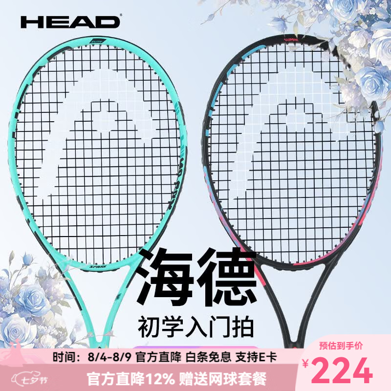 海德新款HEAD海德网球拍碳复合一体初学者男女成人大学生训练器网球拍 紫黑 一体拍 270克 2号柄