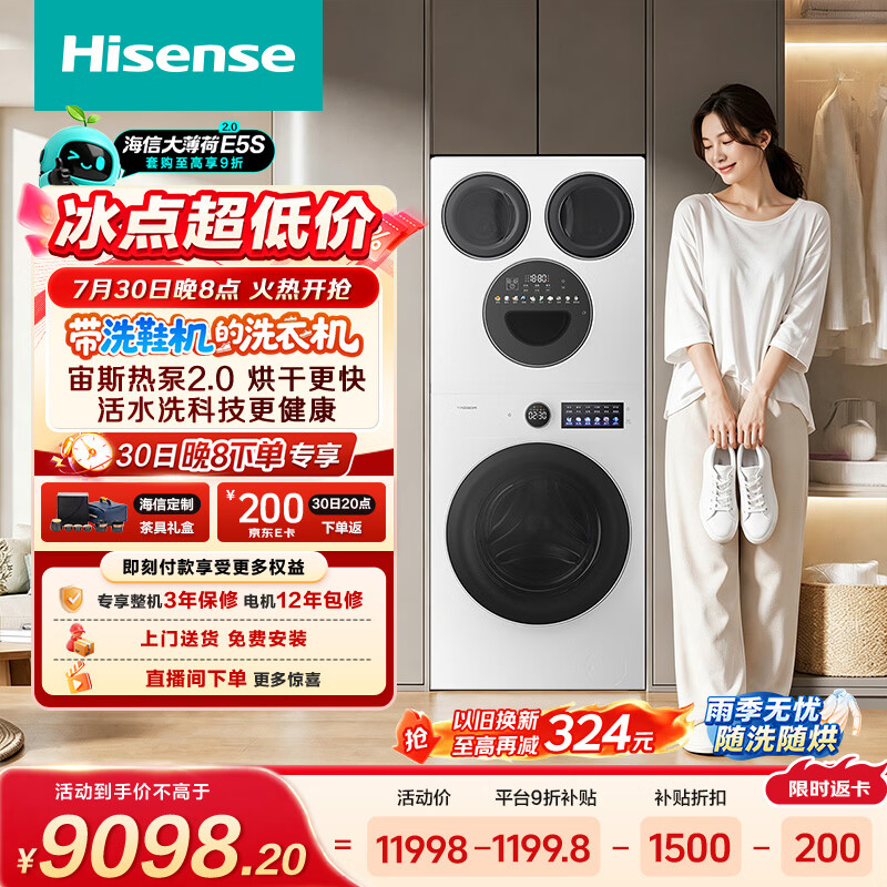 海信（Hisense）自营洗衣机以旧换新 9489元 - 86线报