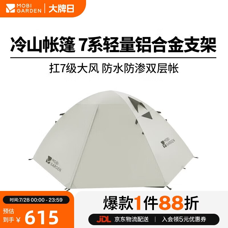 牧高笛（MOBIGARDEN）冷山3帐篷 户外露营徒步防风防雨三人帐篷 NXZQU61008 晨雾白
