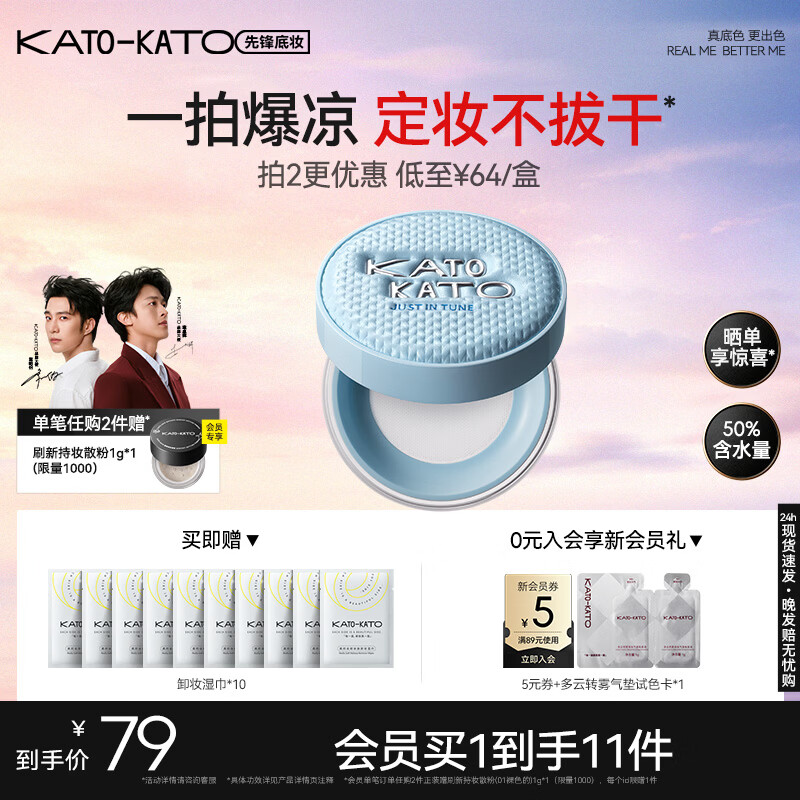 KATO-KATO精华沁水散粉控油持久保湿不脱妆防汗补妆蜜粉 七夕礼物送女友 【织我限定】精华沁水散粉-百搭-(透明白)8g 京东折扣/优惠券