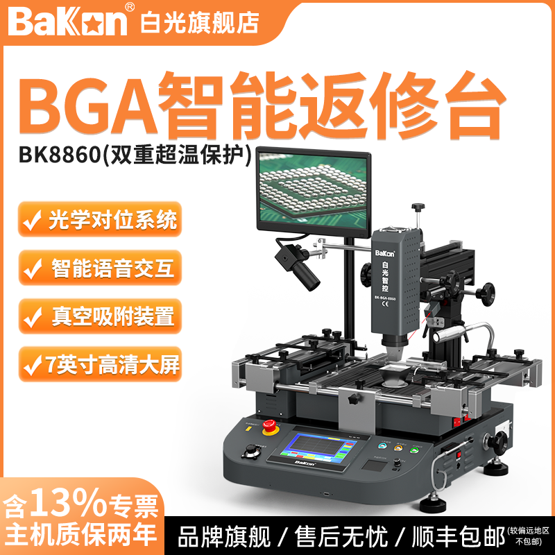 bakon白光BGA返修台三温区拆焊台数显智能语音电脑主板芯片维修预热台 BK8860（视觉款）