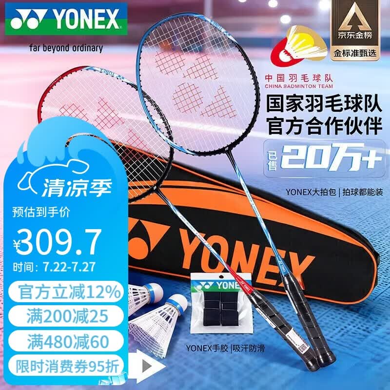 尤尼克斯（YONEX）羽毛球拍全碳素弓箭对拍套装比赛5U轻量ARC5I附手胶拍包尼龙球