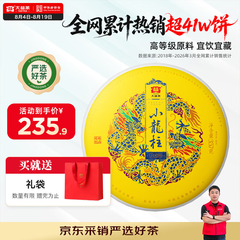 给新手茶友的10条建议及入门级普洱茶推荐