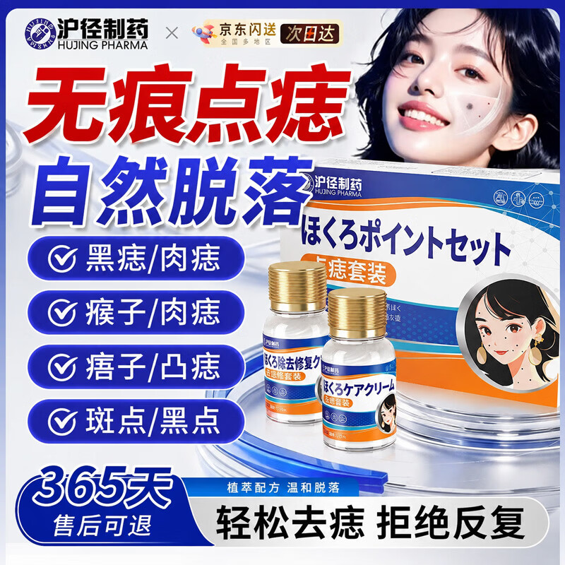沪径制药去痣点痣膏祛痣点痣点疣药水无痛无点痣专用官方正品黑痣脸部