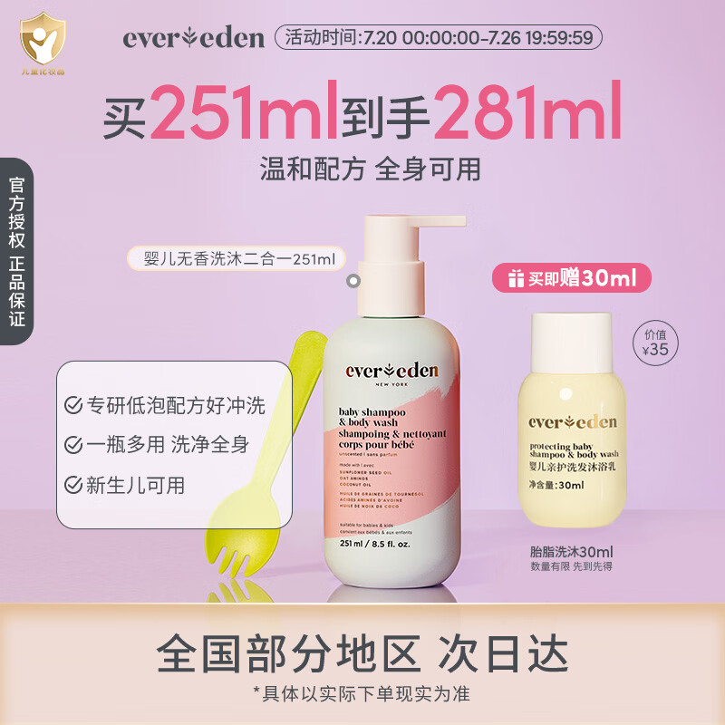 EVER EDEN儿童沐浴露洗发水温和清洁洗沐二合一低泡 251ml美国进口送礼