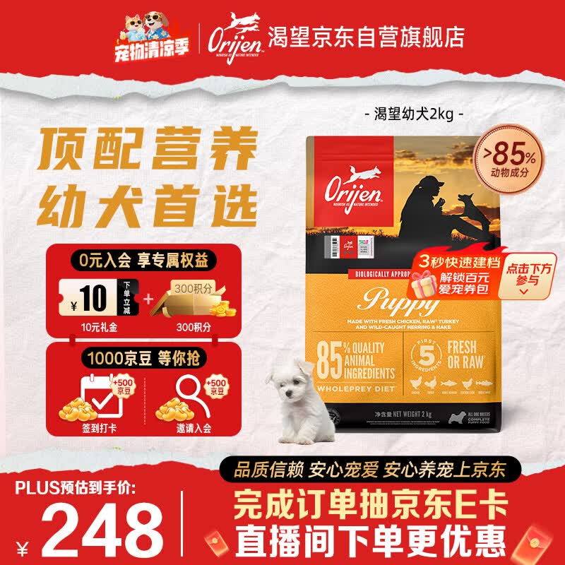 Orijen渴望狗粮 原味鸡肉味 进口 幼犬 通用犬粮2kg 最近效期2027/7
