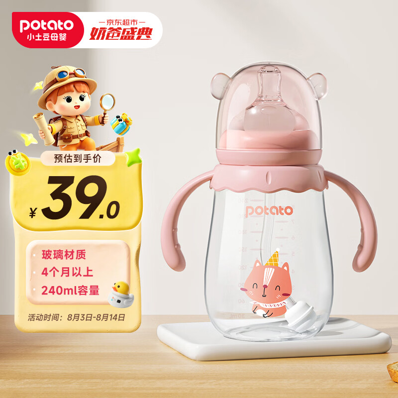 小土豆（potato）吸管奶瓶婴儿玻璃宽口径带手柄重力球配L号4个月以上 240ml妃桃粉