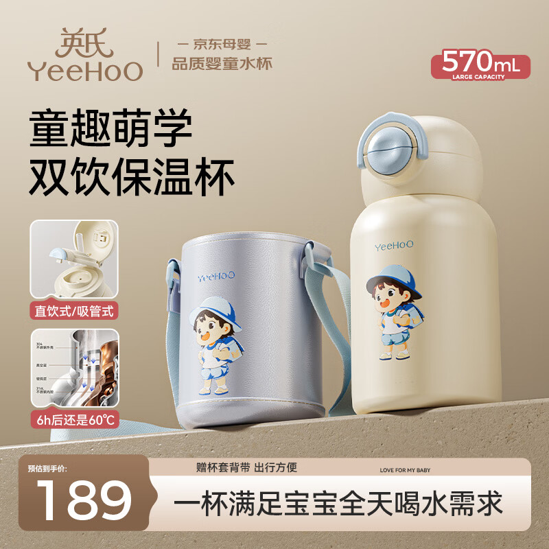 英氏双饮保温杯 51.9元 - 86线报