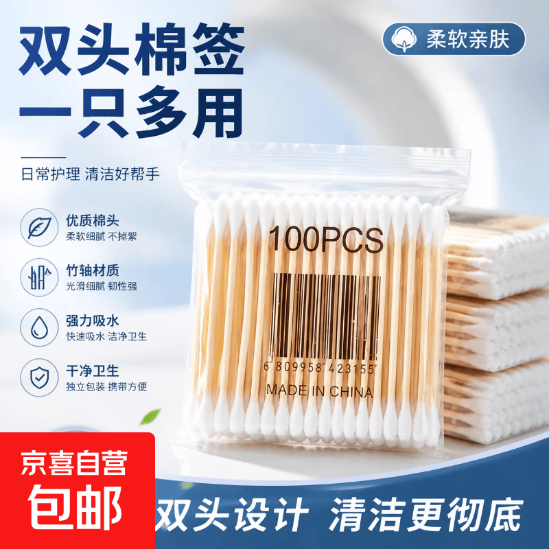 家用脱脂竹制棉签一次性圆头卫生棉棒化妆卸妆掏耳伤口清洁安全防护 一次性双头棉签 100根