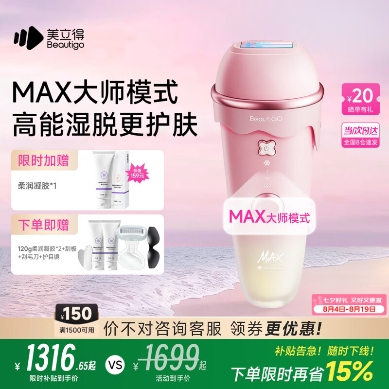 Ulike自营剃/脱毛器 2149元，beautigo美立得旗舰店剃/脱毛器 1699元 - 86线报