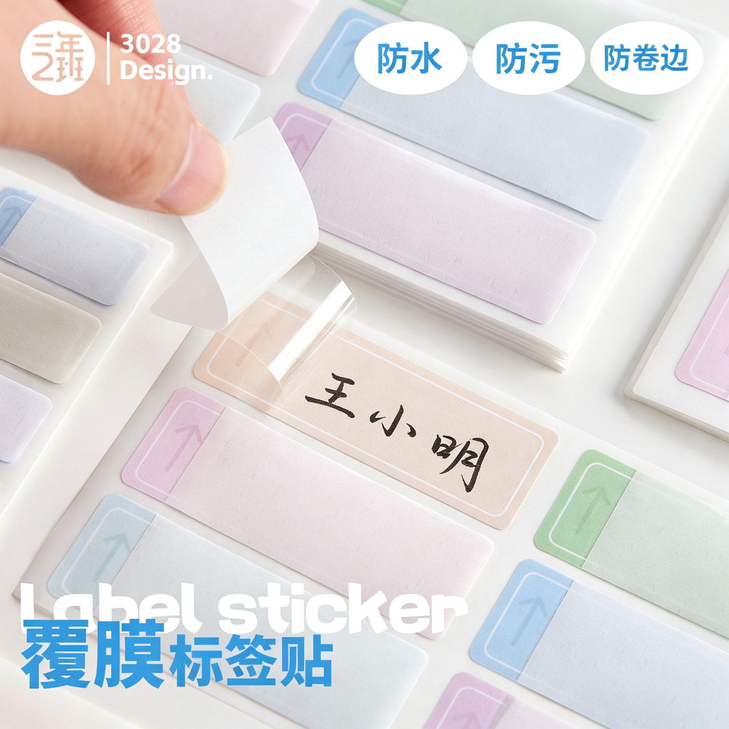 三年二班覆膜姓名贴防尘防水高粘性不易掉书本课本标记贴高颜值简约ins风学生姓名贴文具用品标签贴 40枚 【40枚】1本装