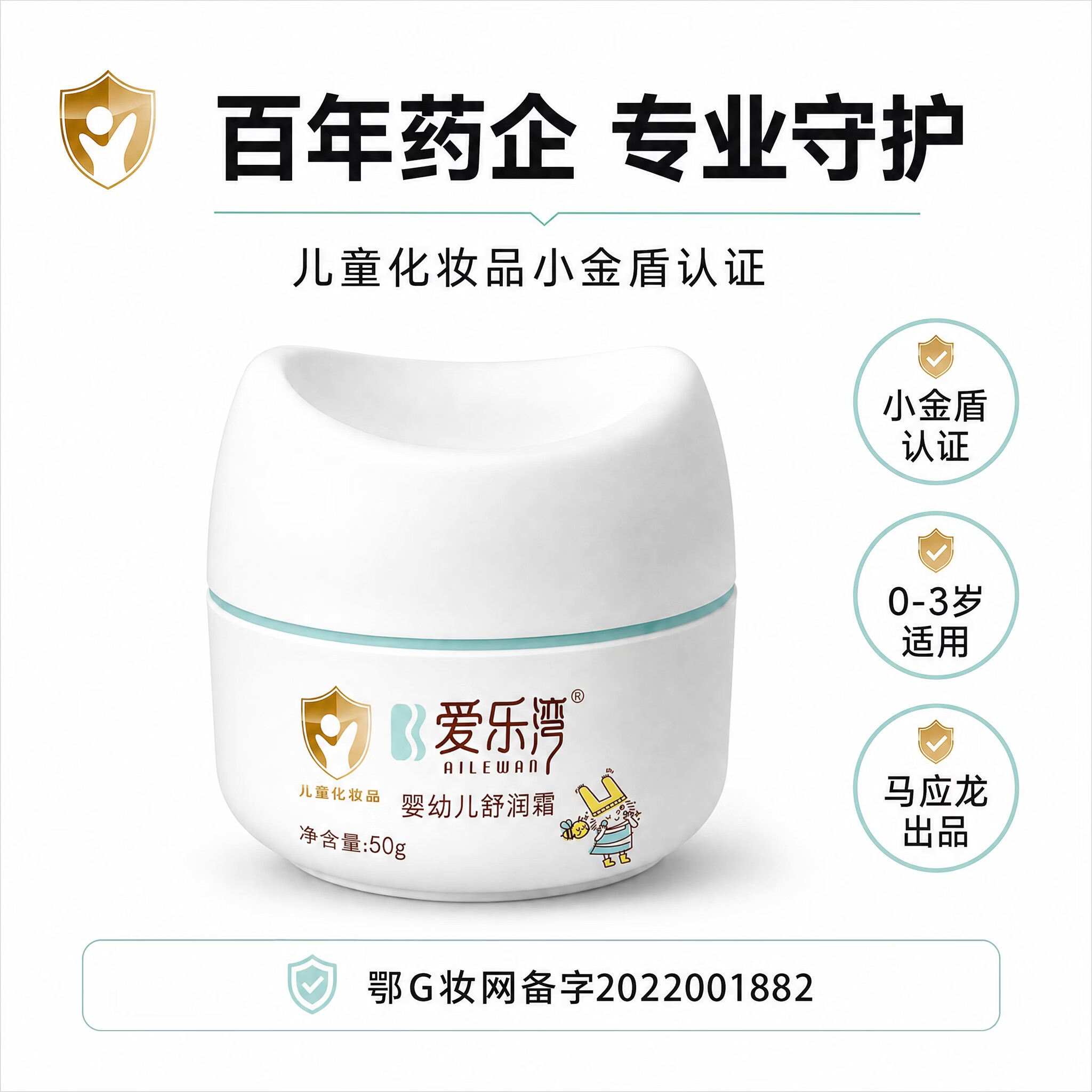马应龙护理爱乐湾婴幼儿舒润霜宝宝面霜深层滋润清爽不油腻易吸收保湿 【囤货装】50ml*3