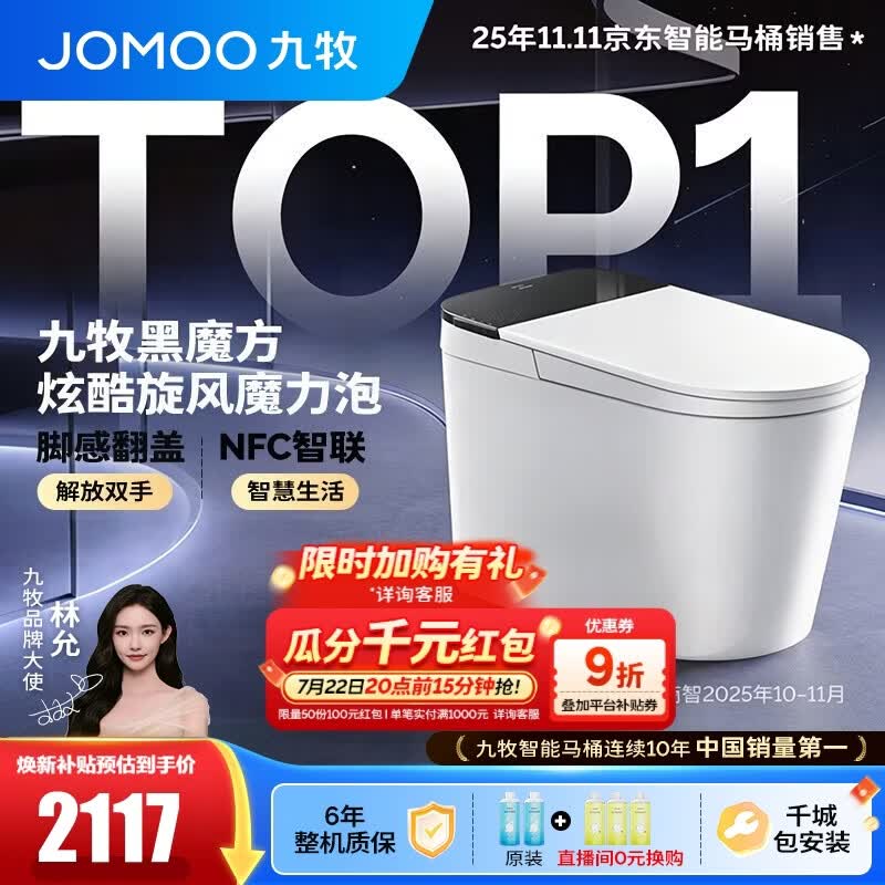 九牧（JOMOO）轻智能马桶家用卫生间恒温抗菌虹吸坐便器泡沫盾无水压限制SQ9650 【黑魔方】旋风魔力泡+免触+NFC 305坑距(290-390以内选择) 预售8.22
