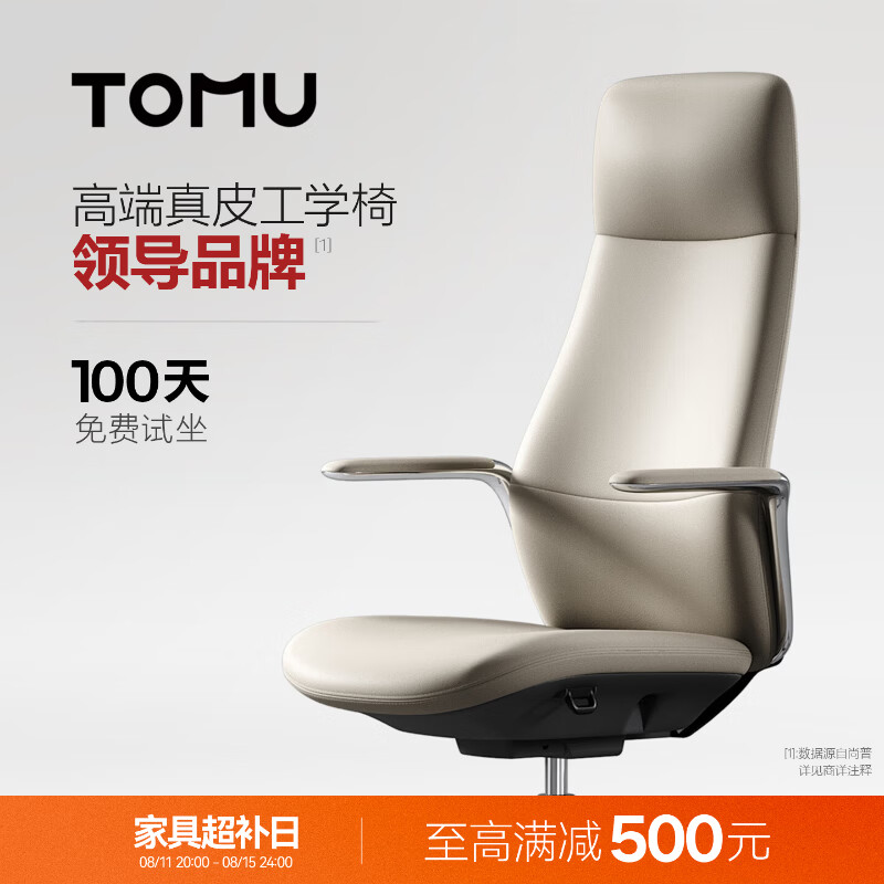 TOMU拓睦【领导品牌】高端真皮书房椅家用书房办公轻奢皮椅办公椅久坐 杏仁黄（全真皮）【高背款】 120-155度(含) 固定扶手