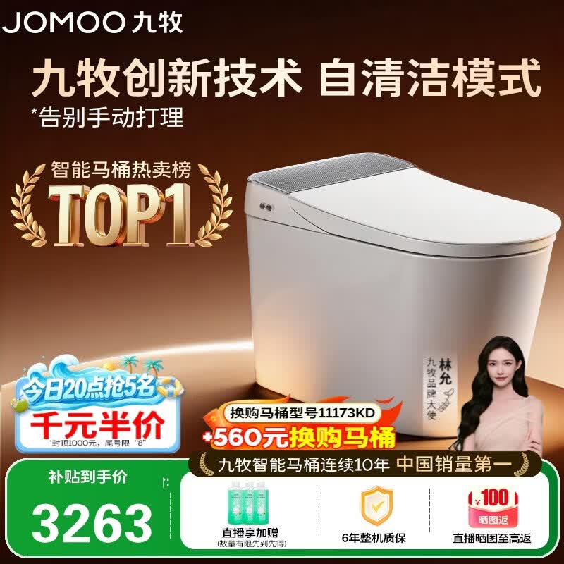 九牧（JOMOO）全家桶MAX自清洁旋风魔力泡UVC除菌自动翻盖智能马桶 ZS780J-305