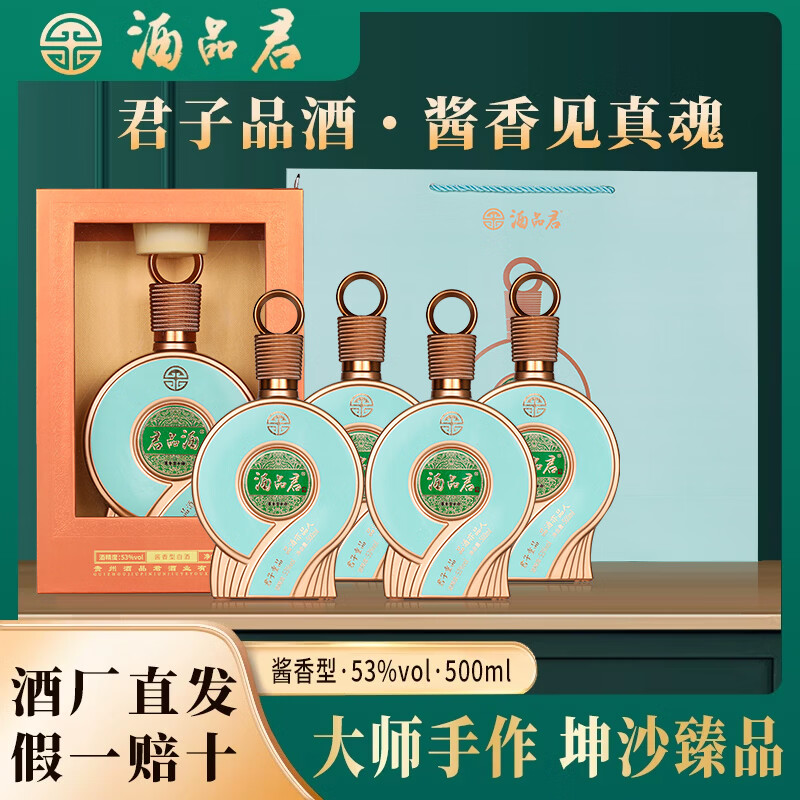 酒品君 君品酒53 度纯粮酿造日常自饮小聚酱香酒节日送礼佳品固态发酵 53%vol 500mL 1瓶