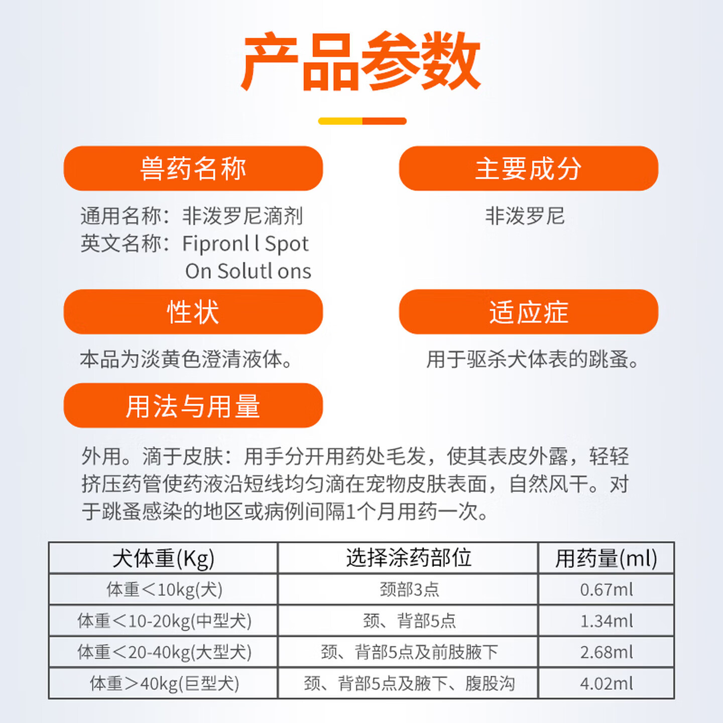 修灭盾宠物体外驱虫药猫咪狗狗非泼罗尼滴剂跳蚤虱子蜱虫打虫药犬猫通用 0.5ml* 3支*1盒 (猫用)