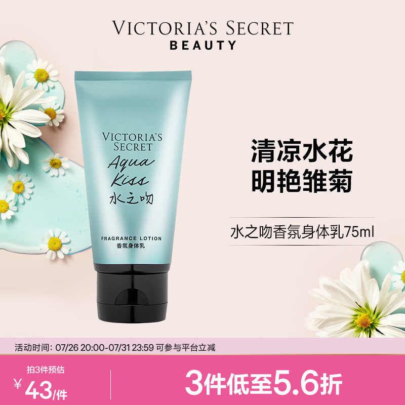 维密美妆香芬迷你丝绒花瓣身体乳 任选拍3件 117.8元 - 86线报
