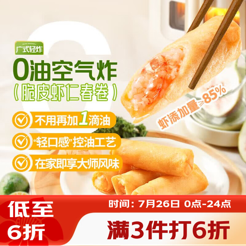 广州酒家脆皮虾仁春卷200g*2袋16个早餐半成品小吃下午茶夜宵春卷速食生鲜
