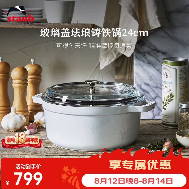 珐宝（staub）玻璃盖珐琅锅法国进口铸铁锅平底双耳煲汤锅炖锅煎炒锅烹饪锅具 【纯白】玻璃盖 24cm