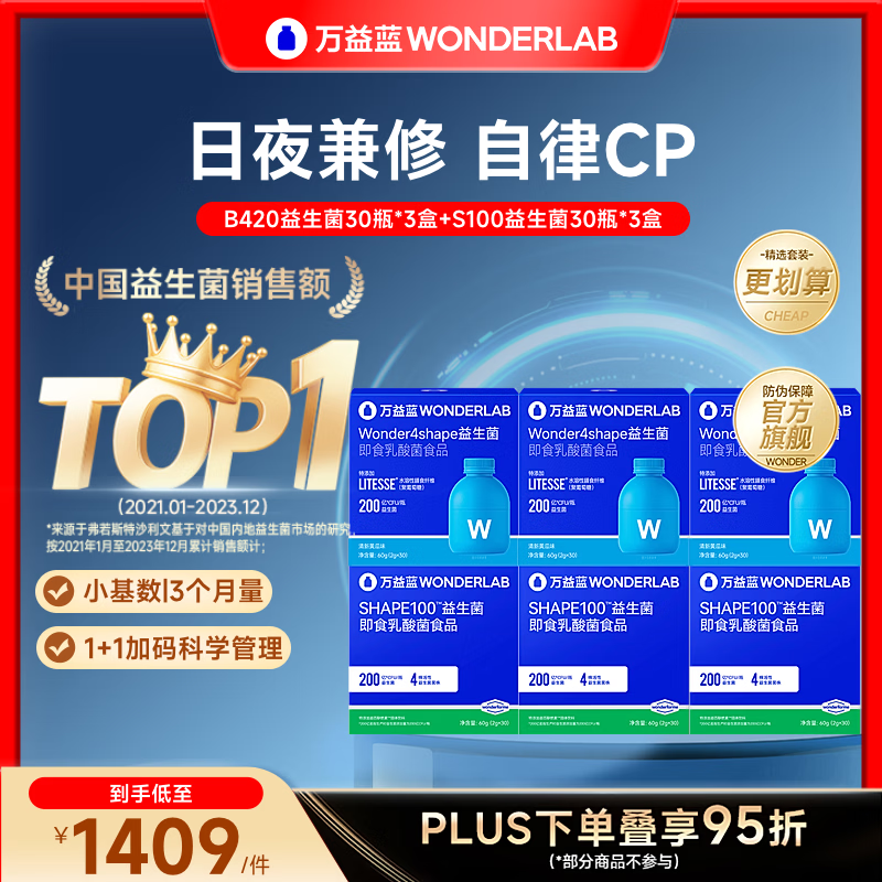 万益蓝（WONDERLAB）B420+S100益生菌 成人调益生元肠活理谢小绿瓶脂代 好搭档 【小基数季卡】 30瓶*6盒